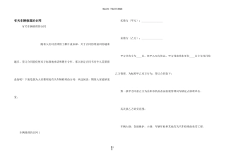 有关车辆维修的合同