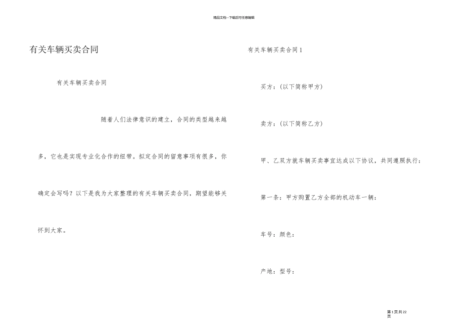 有关车辆买卖合同_第1页