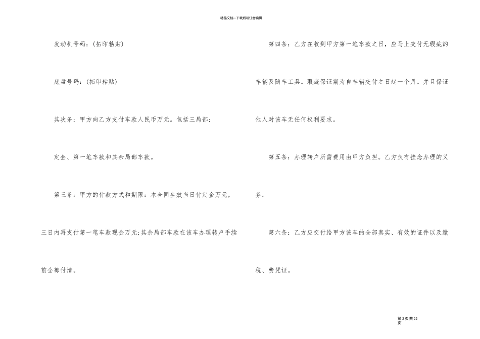 有关车辆买卖合同_第2页