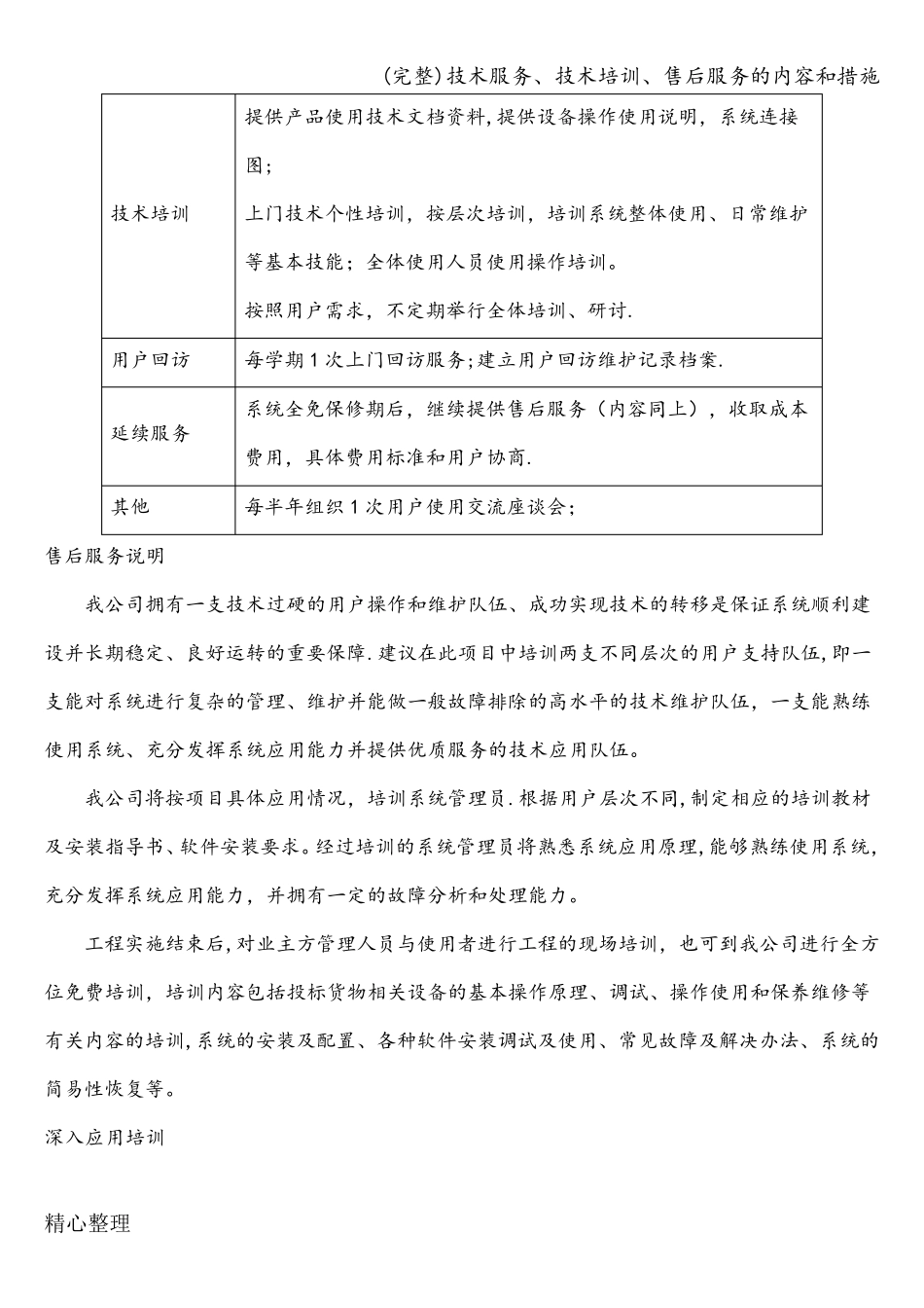 技术服务、技术培训、售后服务的内容和措施_第3页