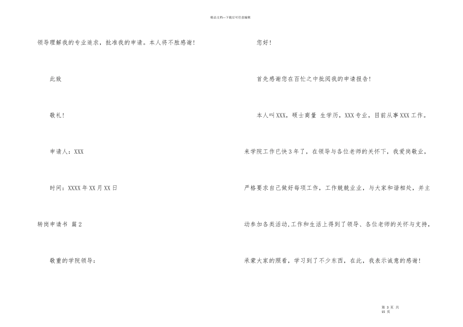 有关转岗申请书8篇_第3页