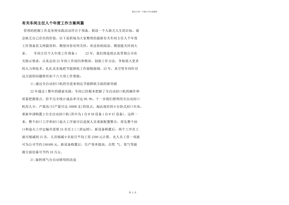 有关车间主任人个年度工作计划两篇_第1页