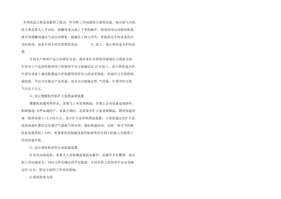 有关车间主任人个年度工作计划两篇_第2页