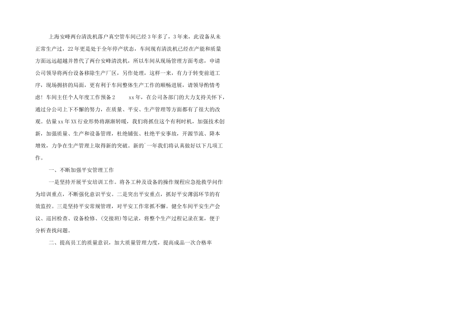有关车间主任人个年度工作计划两篇_第3页