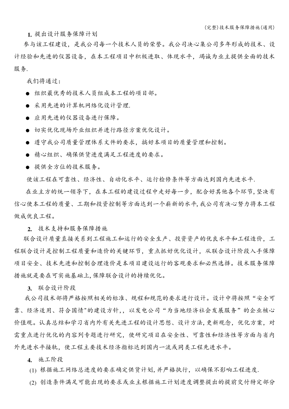 技术服务保障措施(通用)_第3页