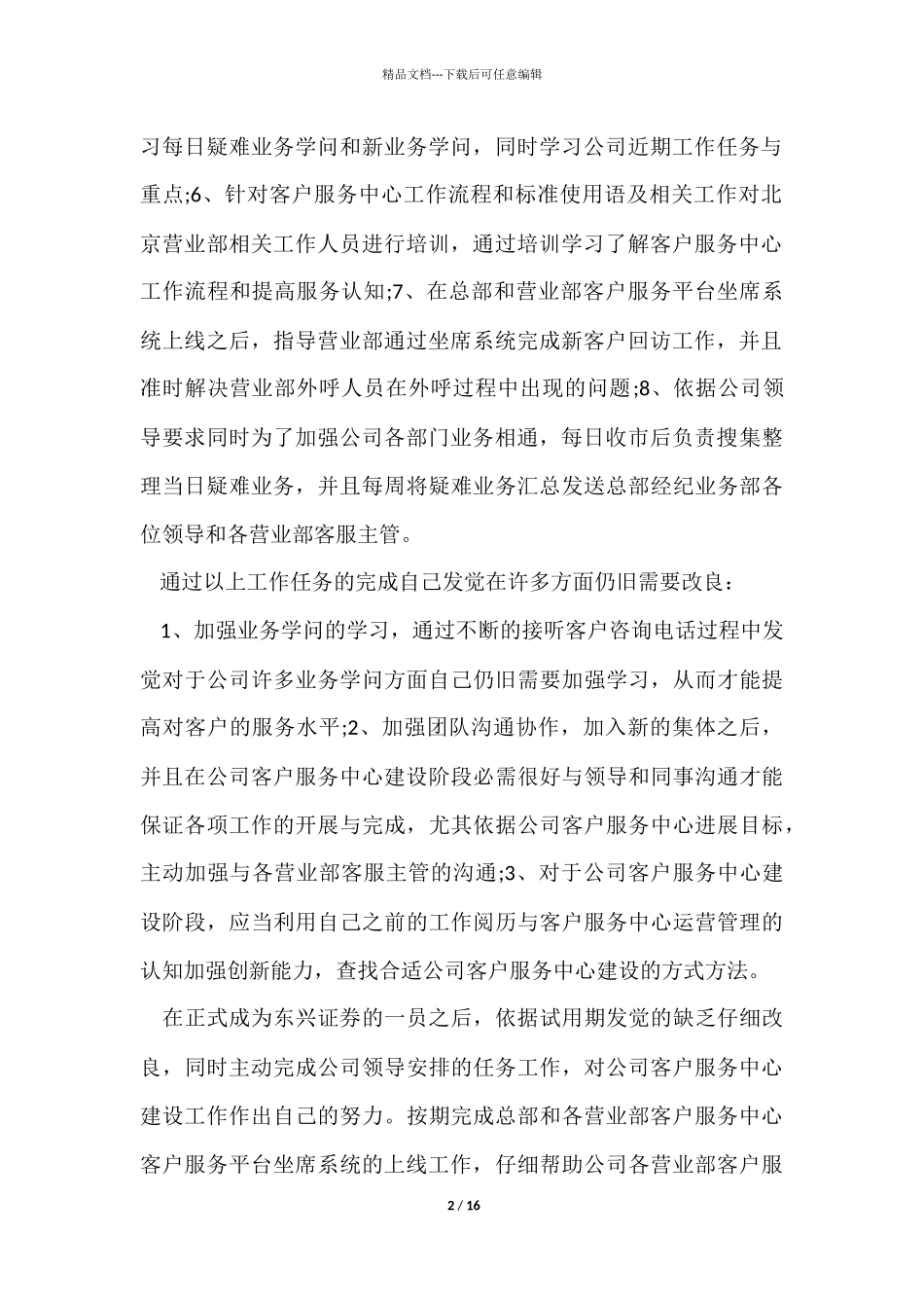 有关转正工作总结模板九篇_第2页