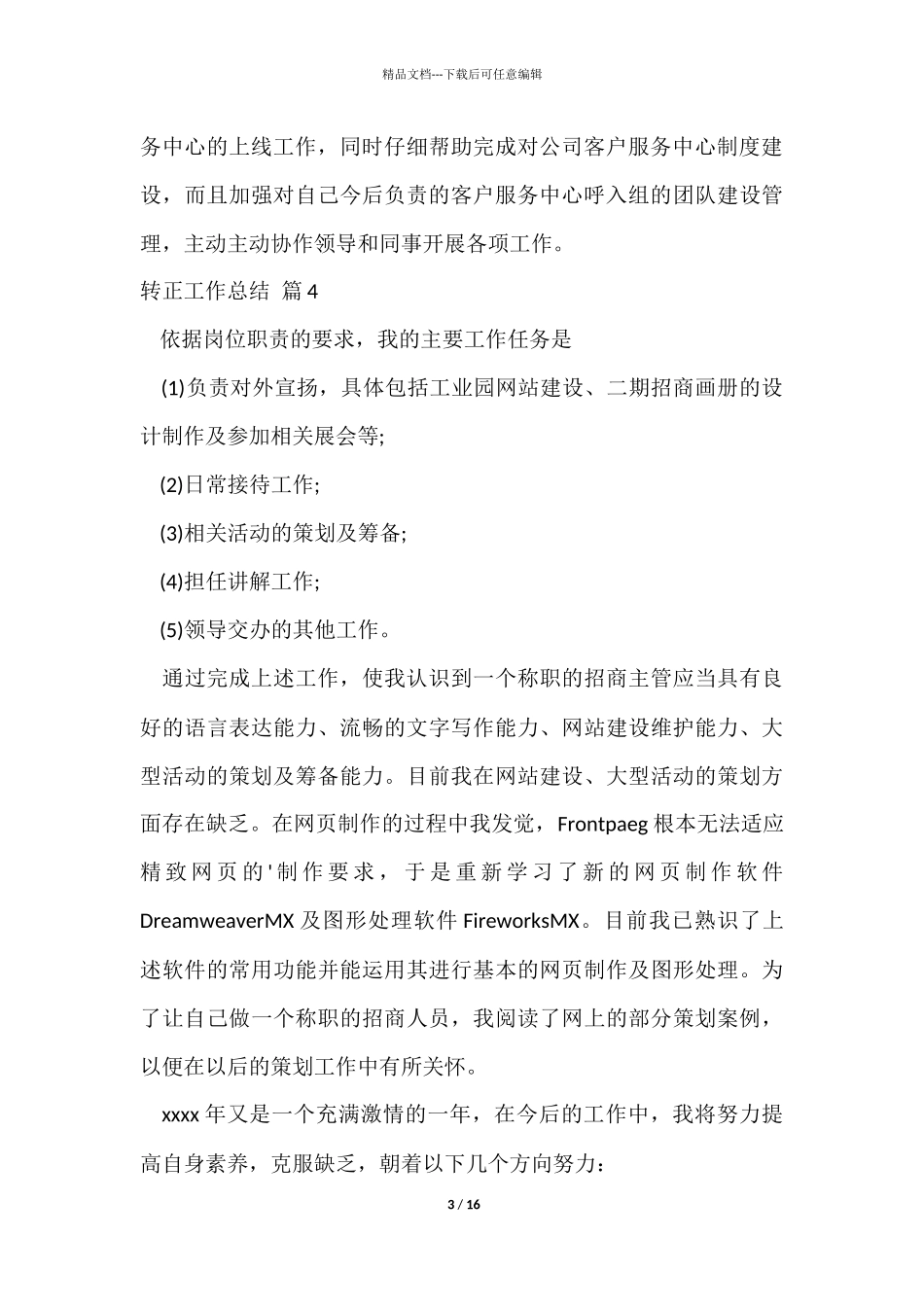 有关转正工作总结模板九篇_第3页