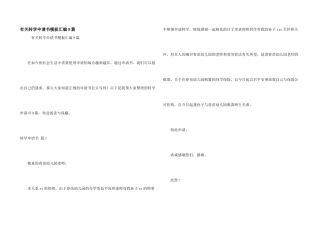有关转学申请书模板汇编9篇