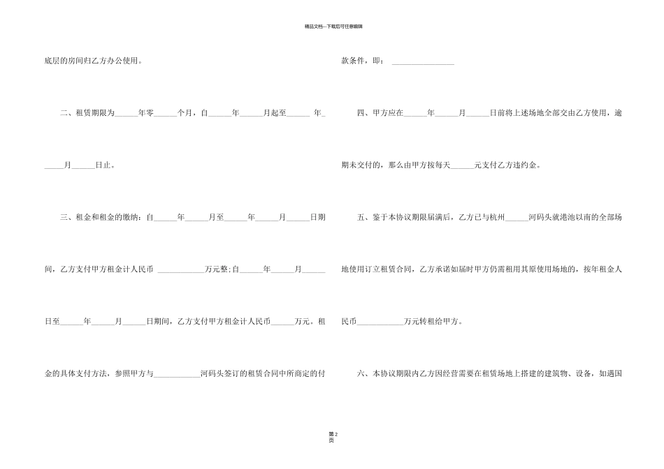 有关转租合同汇总九篇_第2页