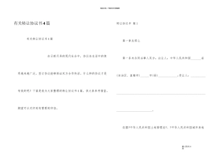 有关转让协议书4篇
