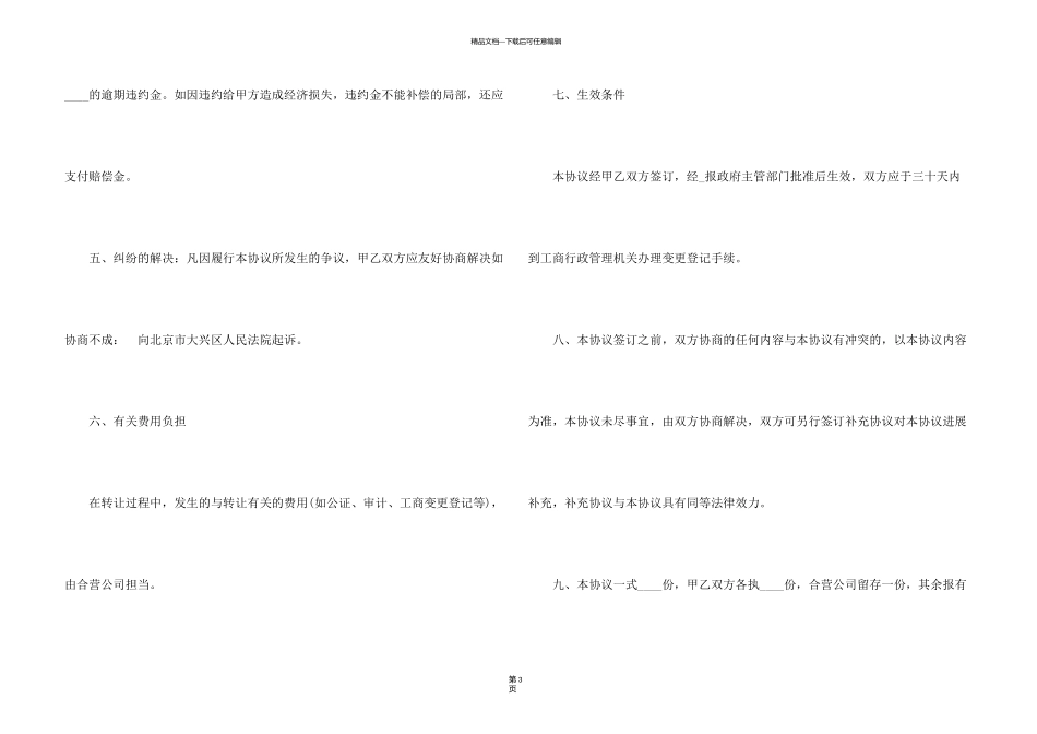 有关转让协议书模板集合9篇_第3页