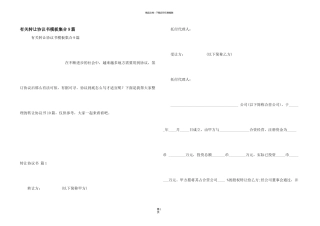 有关转让协议书模板集合9篇