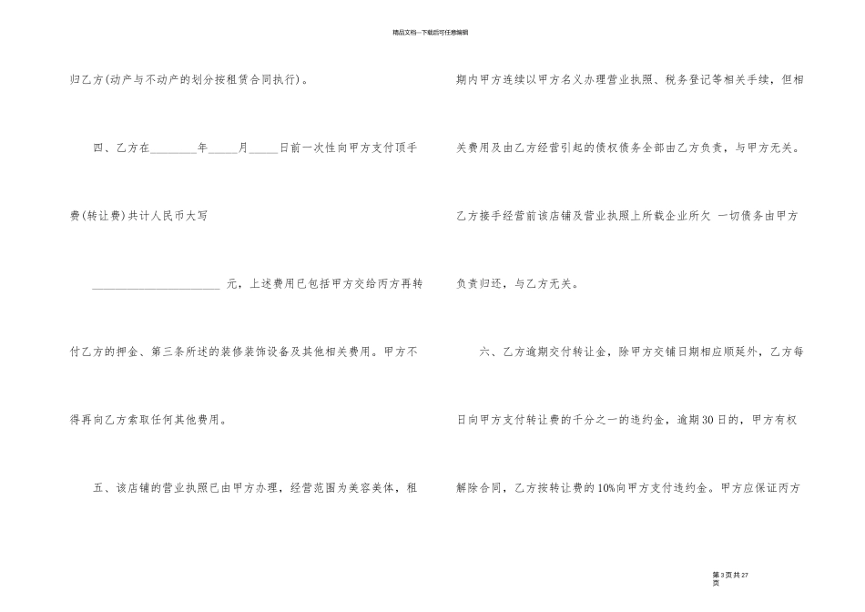 有关转让协议书合集9篇_第3页