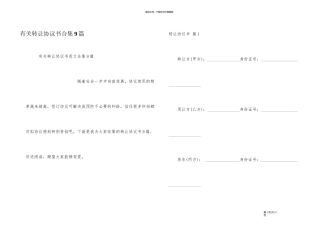 有关转让协议书合集9篇
