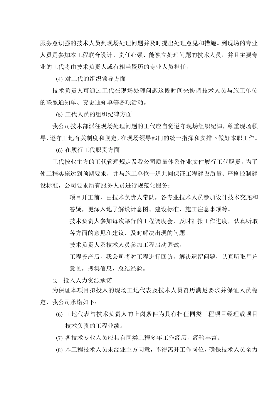 技术服务保障措施通用_第2页