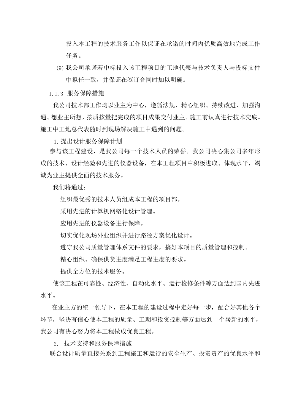 技术服务保障措施通用_第3页