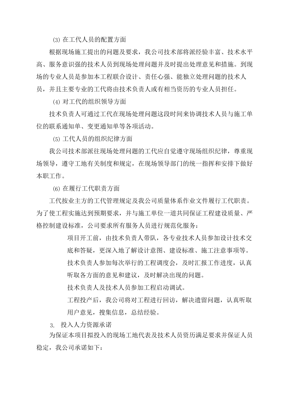 技术服务保障措施服务计划书_第3页