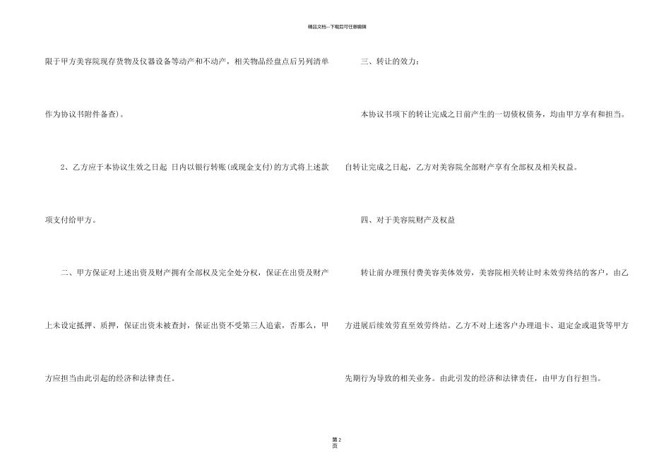 有关转让协议书集锦8篇_第2页