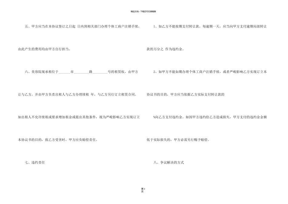 有关转让协议书集锦8篇_第3页