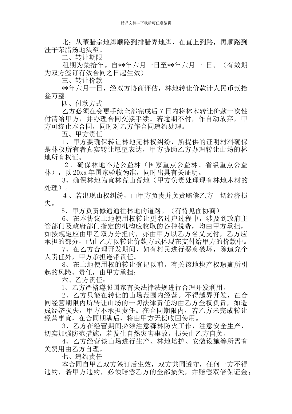 有关转让合同模板9篇_第3页