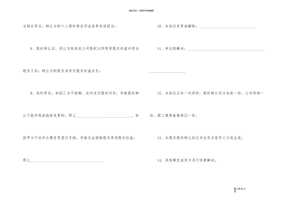有关转让协议书集锦五篇_第3页