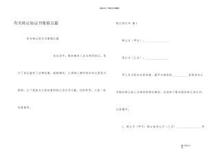有关转让协议书集锦五篇