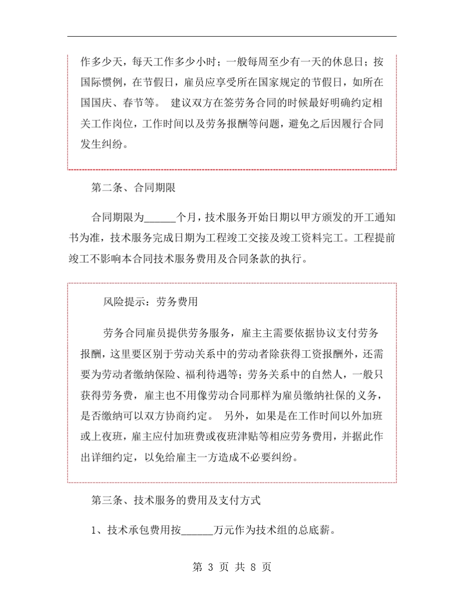 技术服务劳务合同范本_第3页