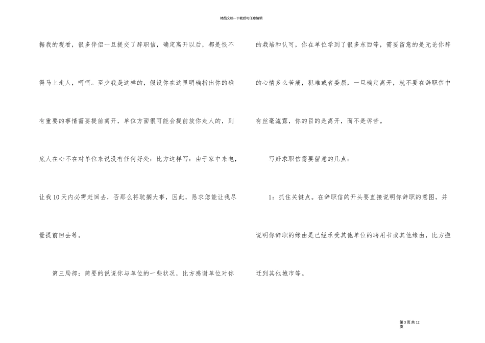 有关辞职信辞职报告汇编八篇_第3页