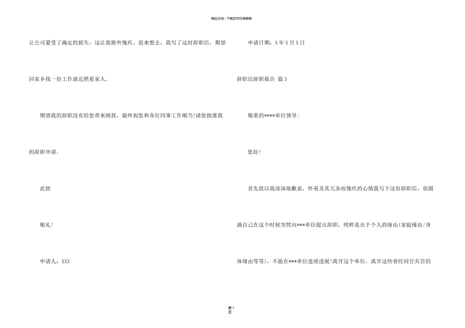 有关辞职信辞职报告汇编六篇_第3页
