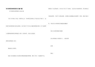 有关辞职信辞职报告汇编六篇