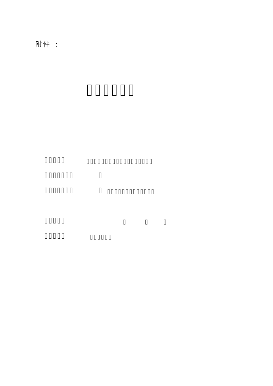 技术服务协议5_第1页