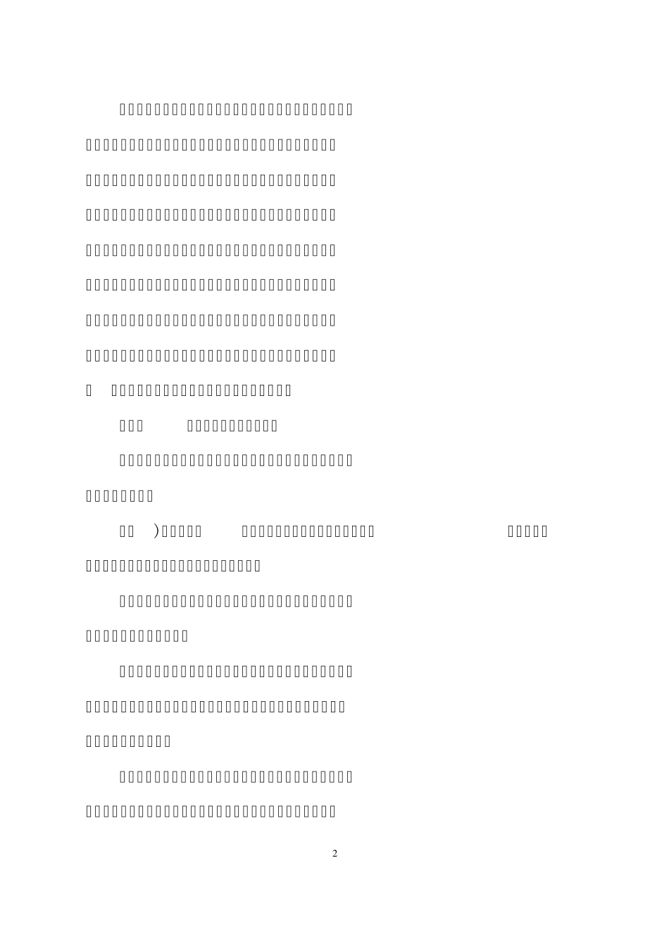 技术服务协议5_第3页