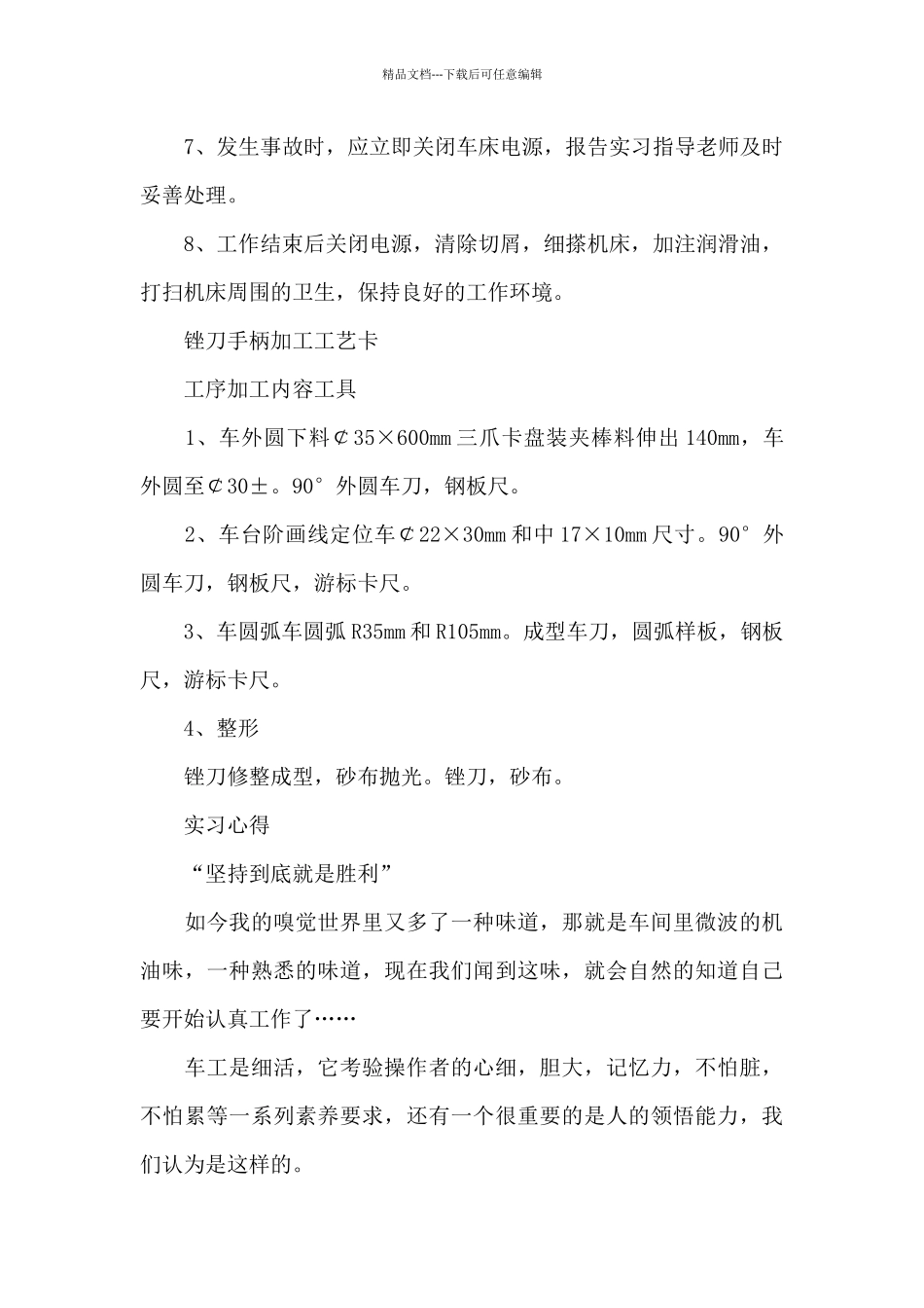 有关车工的实习报告三篇_第3页