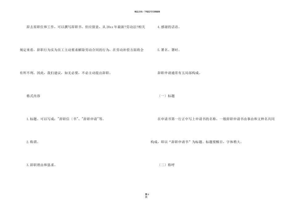 有关辞职信辞职报告集合7篇_第2页