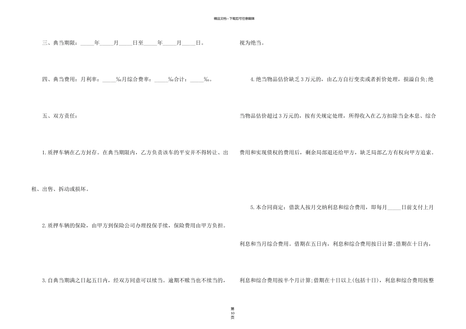 有关车辆质押合同三篇_第2页