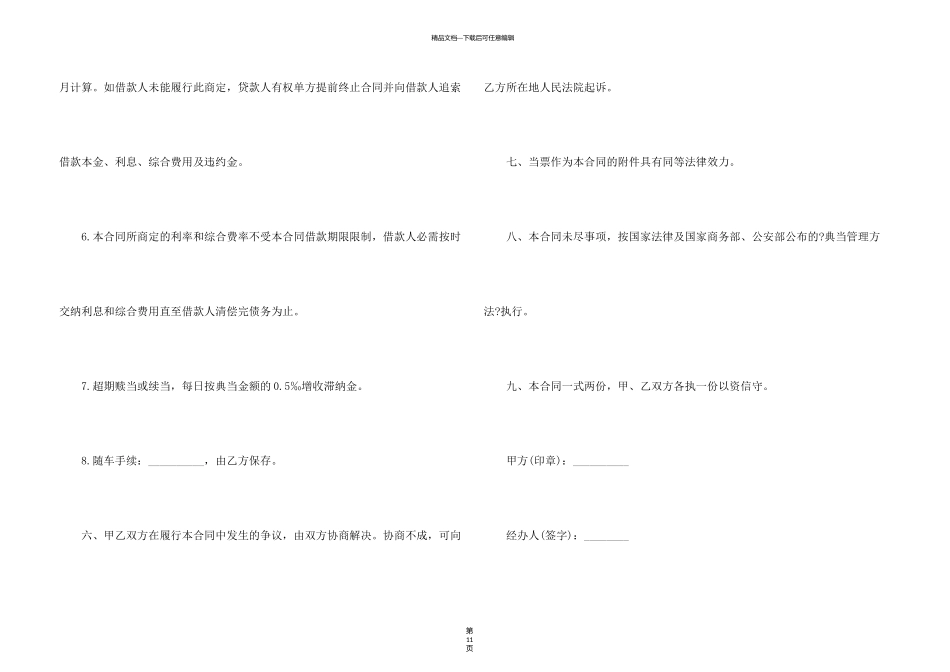 有关车辆质押合同三篇_第3页