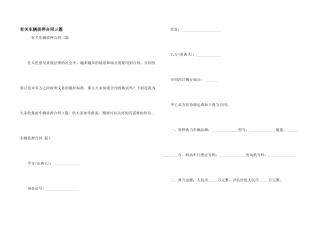 有关车辆质押合同三篇