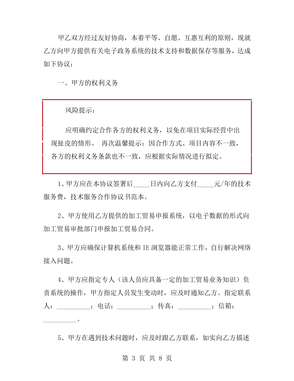 技术服务合作框架协议范本_第3页