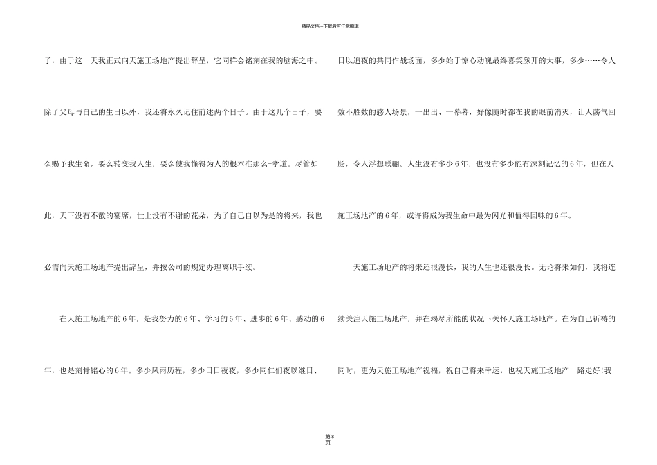 有关辞职申请书模板汇编九篇_第2页