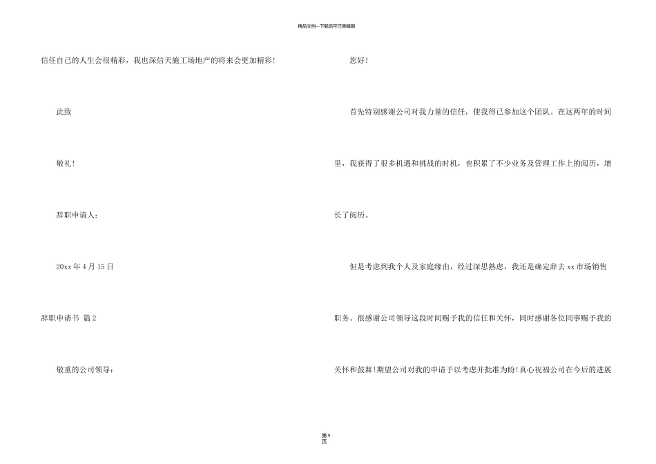 有关辞职申请书模板汇编九篇_第3页