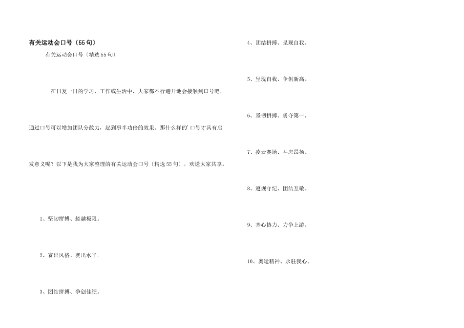 有关运动会口号（55句）_第1页