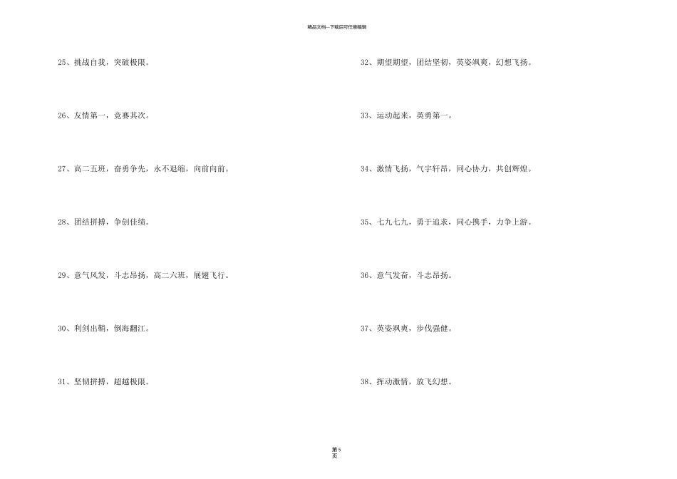 有关运动会口号（55句）_第3页