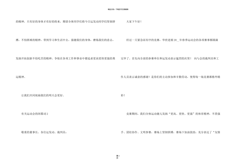 有关运动会的闭幕词_第2页
