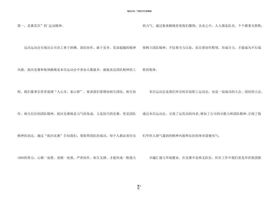 有关运动会的闭幕词_第3页
