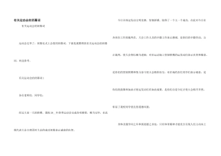 有关运动会的闭幕词