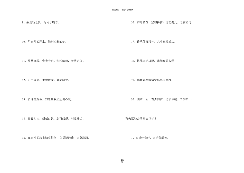 有关运动会的励志口号_第2页