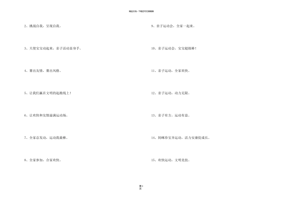 有关运动会的励志口号_第3页