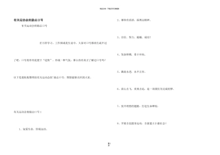 有关运动会的励志口号