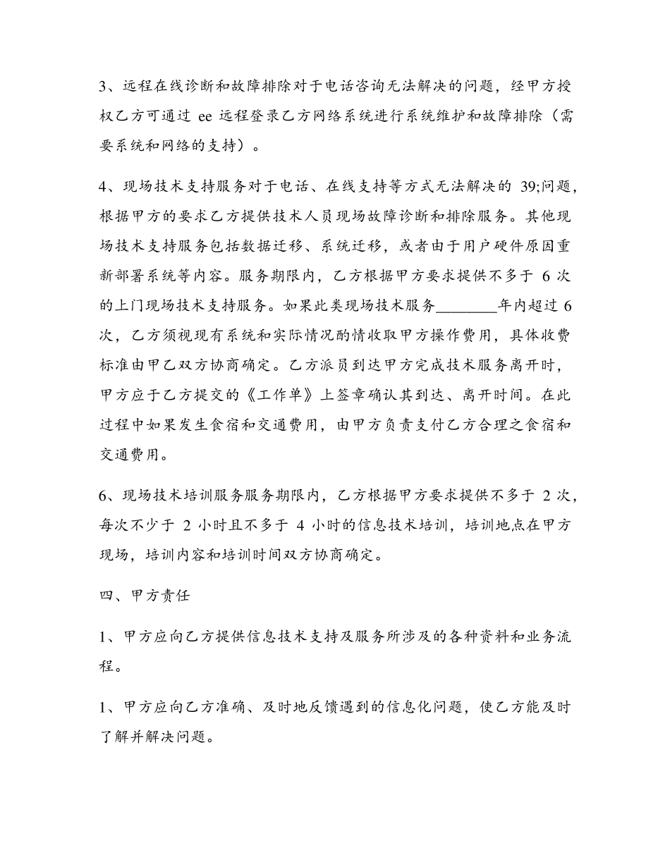 技术服务合同(最新4篇)_第2页