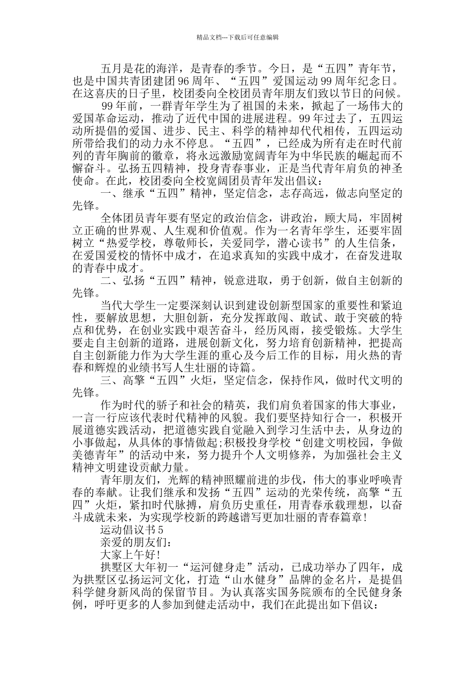 有关运动的倡议书借鉴_第3页